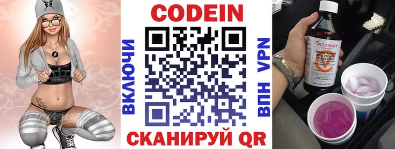 Кодеиновый сироп Lean Purple Drank  Купить закладки  Северо-Курильск 